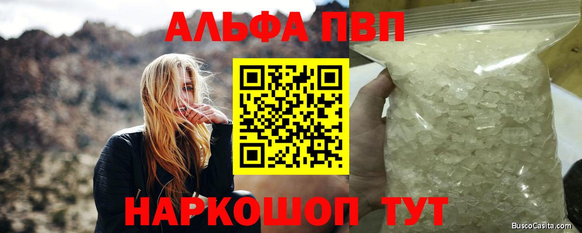 Alpha PVP Crystall  Вход с VPN  Комсомольск-на-Амуре  Альфа ПВП СК 