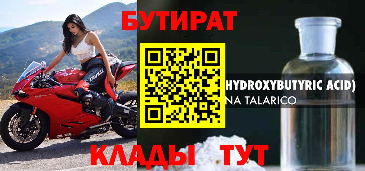 Комсомольск-на-Амуре  БУТИРАТ бутандиол  БУТИРАТ  Вход с VPN 