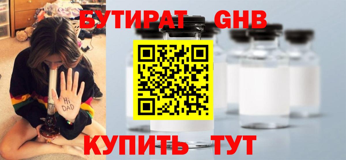 БУТИРАТ бутик Комсомольск-на-Амуре