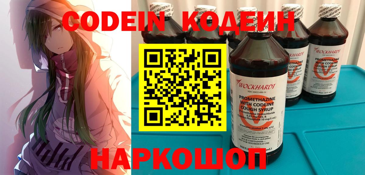 Кодеин напиток Lean (лин) Комсомольск-на-Амуре