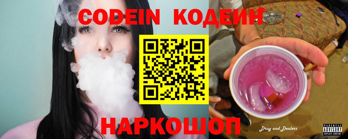Комсомольск-на-Амуре  Кодеин Purple Drank  Codein Purple Drank  Вход с VPN 