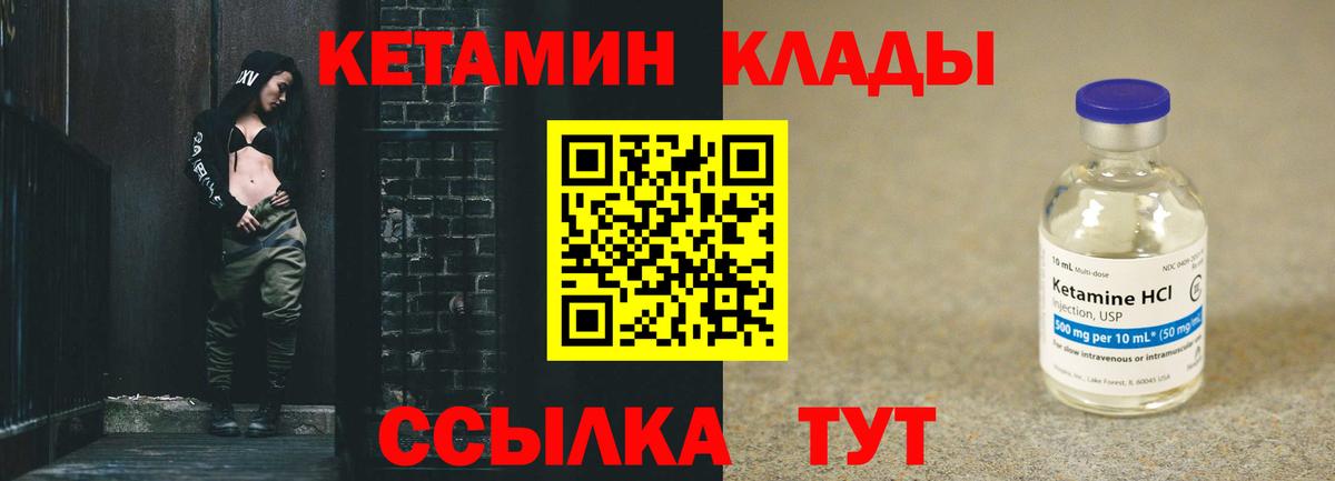 КЕТАМИН ketamine Комсомольск-на-Амуре